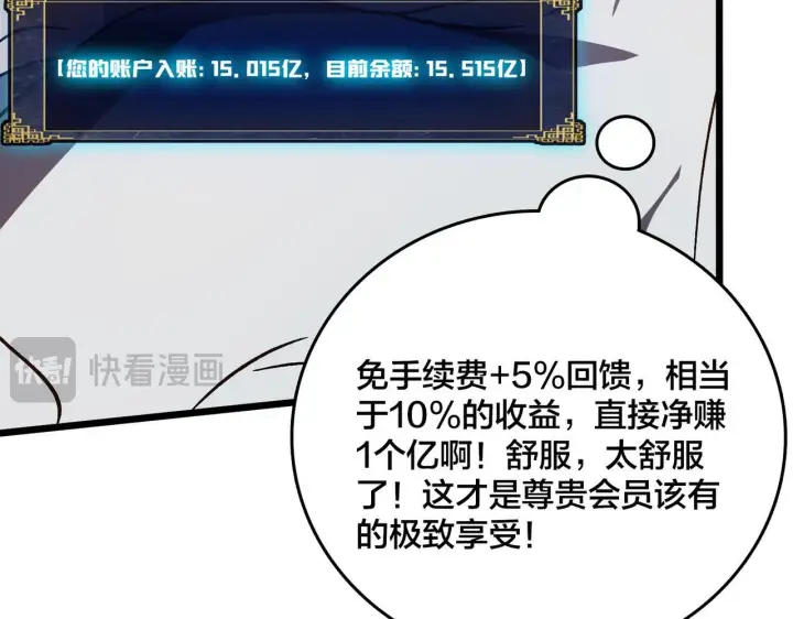 《开局兼任黑龙boss，我无敌了》第7话 第二次兼职挑战图143