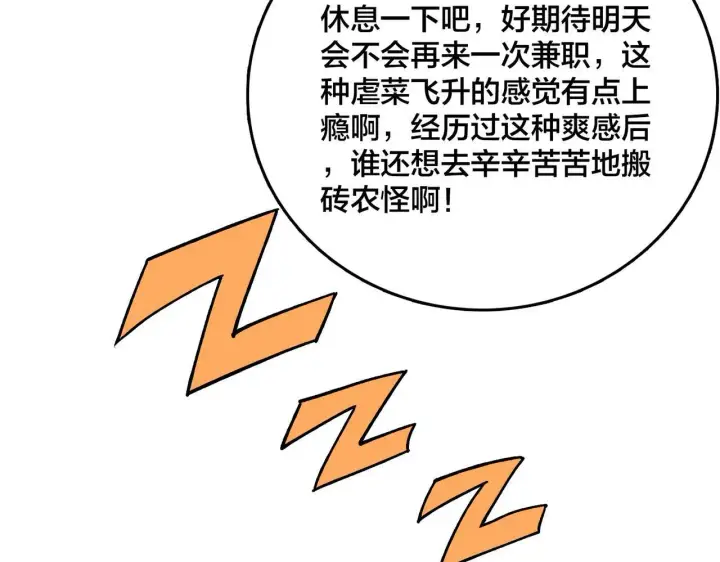 《开局兼任黑龙boss，我无敌了》第7话 第二次兼职挑战图145