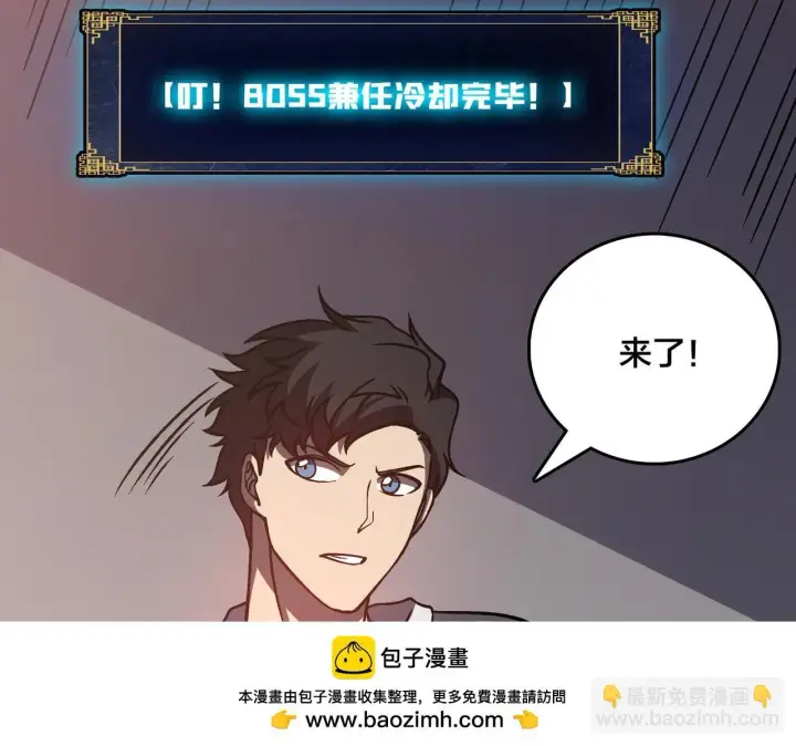 《开局兼任黑龙boss，我无敌了》第7话 第二次兼职挑战图150