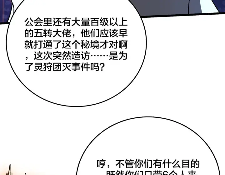 《开局兼任黑龙boss，我无敌了》第7话 第二次兼职挑战图157