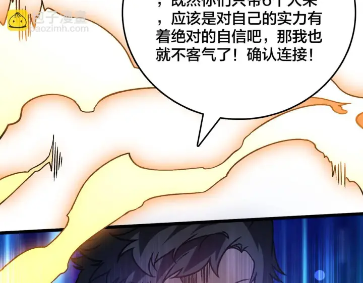 《开局兼任黑龙boss，我无敌了》第7话 第二次兼职挑战图158