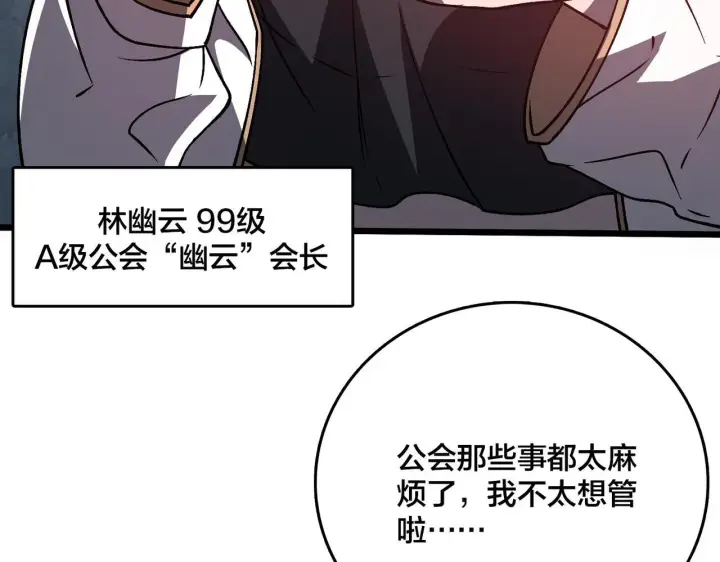 《开局兼任黑龙boss，我无敌了》第7话 第二次兼职挑战图16