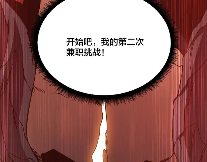 《开局兼任黑龙boss，我无敌了》第7话 第二次兼职挑战图163