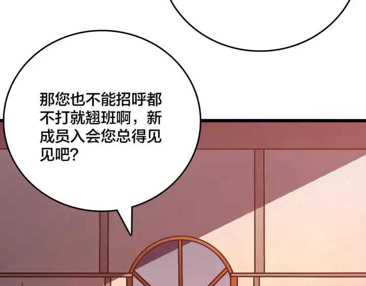 《开局兼任黑龙boss，我无敌了》第7话 第二次兼职挑战图17
