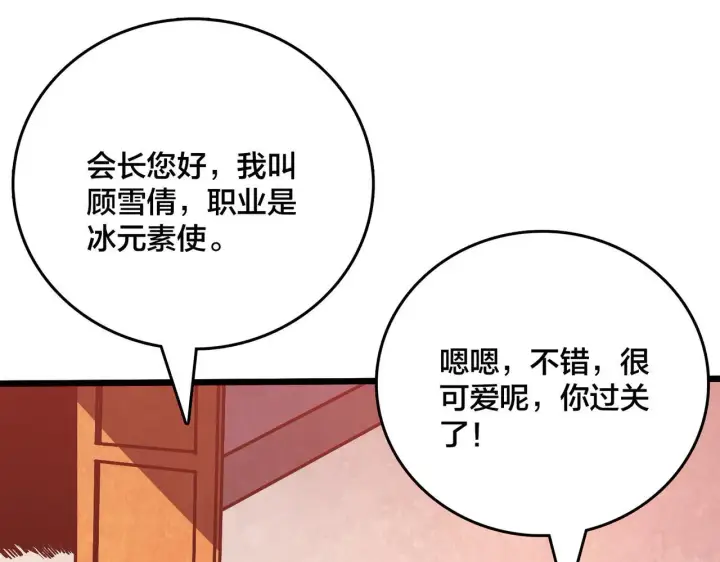 《开局兼任黑龙boss，我无敌了》第7话 第二次兼职挑战图23