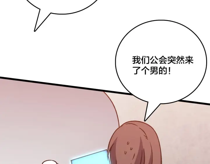 《开局兼任黑龙boss，我无敌了》第7话 第二次兼职挑战图29