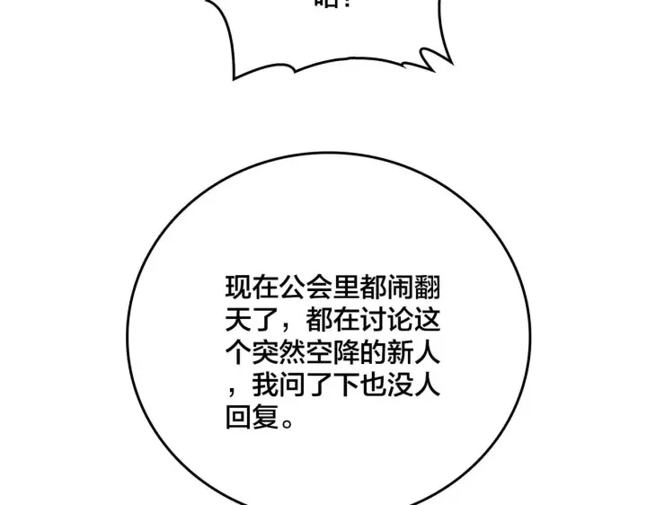 《开局兼任黑龙boss，我无敌了》第7话 第二次兼职挑战图31