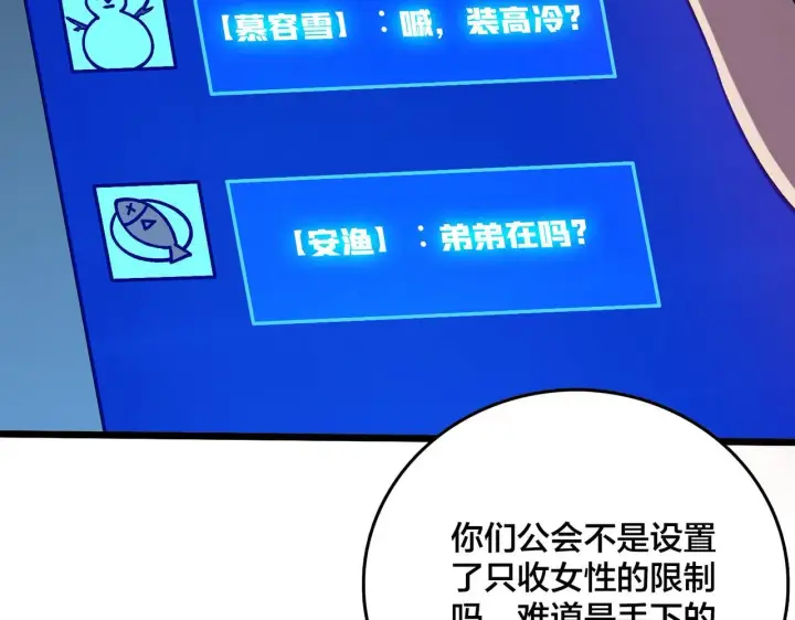 《开局兼任黑龙boss，我无敌了》第7话 第二次兼职挑战图34