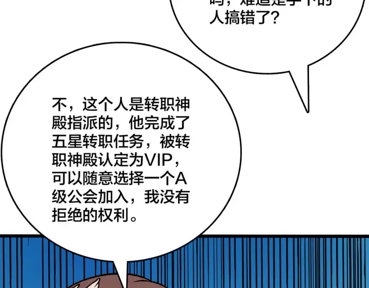 《开局兼任黑龙boss，我无敌了》第7话 第二次兼职挑战图35