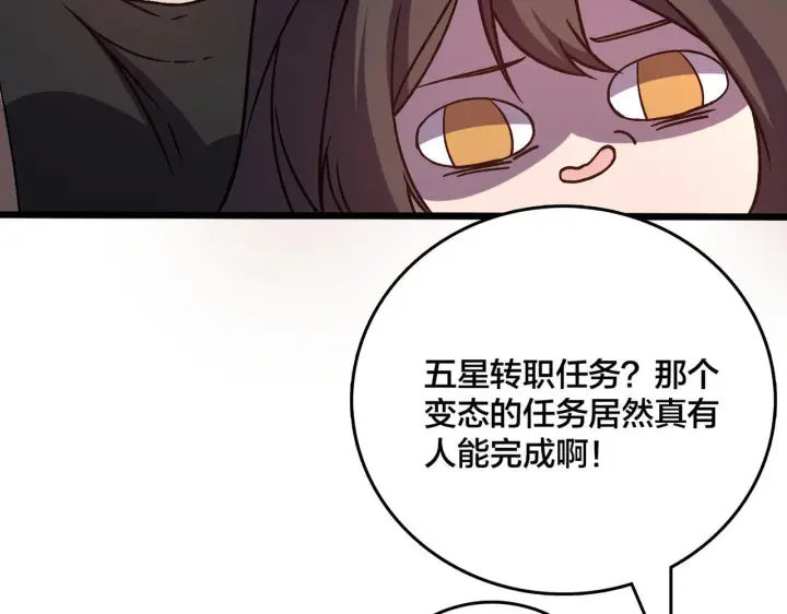 《开局兼任黑龙boss，我无敌了》第7话 第二次兼职挑战图37