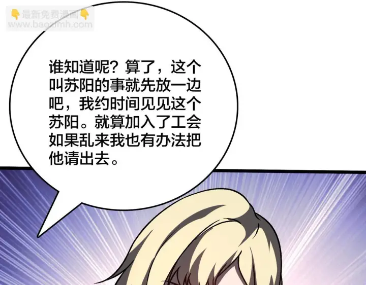 《开局兼任黑龙boss，我无敌了》第7话 第二次兼职挑战图41