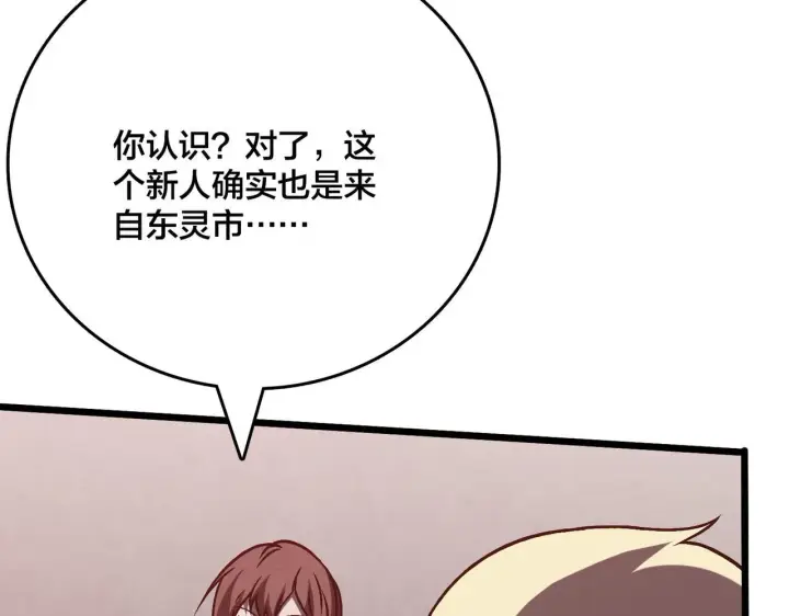 《开局兼任黑龙boss，我无敌了》第7话 第二次兼职挑战图44