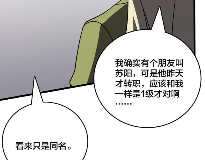 《开局兼任黑龙boss，我无敌了》第7话 第二次兼职挑战图46