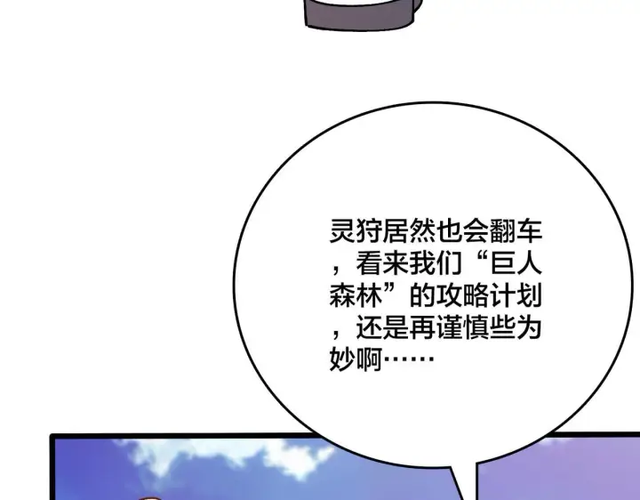 《开局兼任黑龙boss，我无敌了》第7话 第二次兼职挑战图54