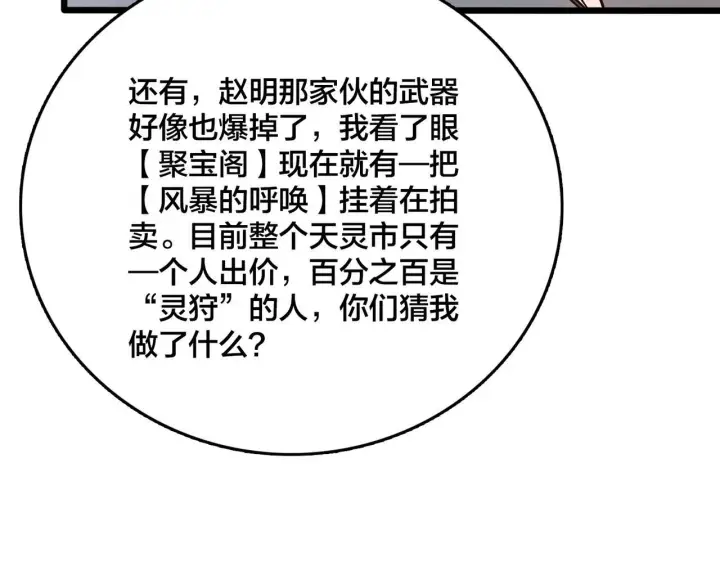 《开局兼任黑龙boss，我无敌了》第7话 第二次兼职挑战图57