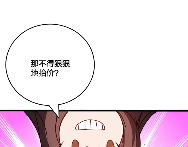 《开局兼任黑龙boss，我无敌了》第7话 第二次兼职挑战图59