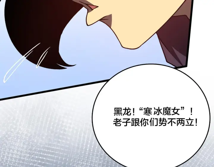 《开局兼任黑龙boss，我无敌了》第7话 第二次兼职挑战图63