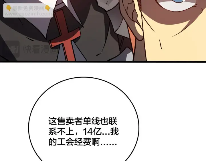 《开局兼任黑龙boss，我无敌了》第7话 第二次兼职挑战图66