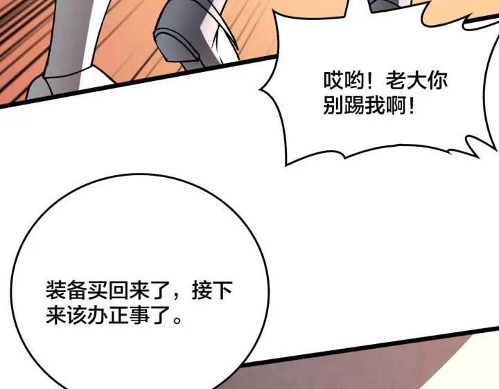 《开局兼任黑龙boss，我无敌了》第7话 第二次兼职挑战图72
