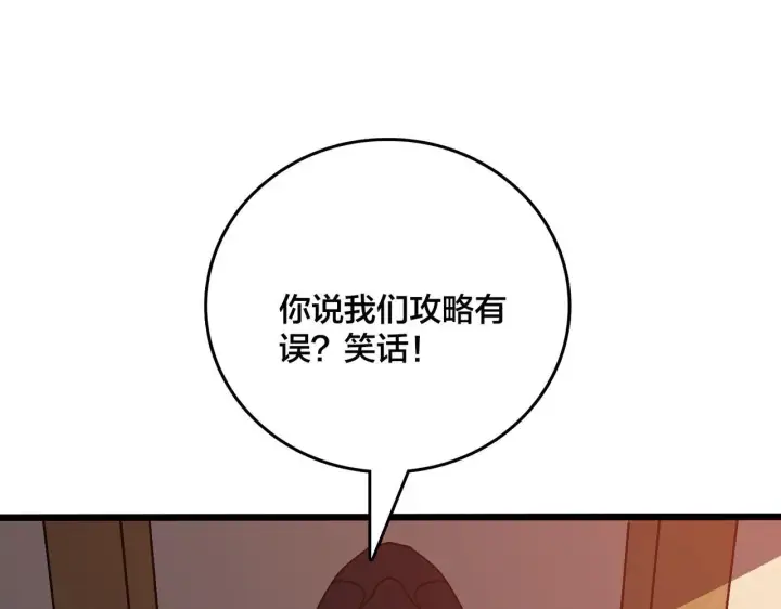 《开局兼任黑龙boss，我无敌了》第7话 第二次兼职挑战图77