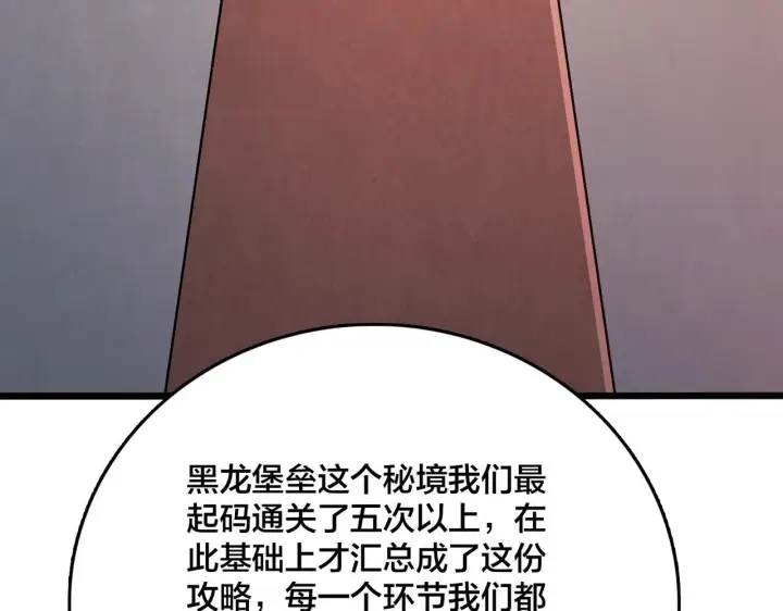《开局兼任黑龙boss，我无敌了》第7话 第二次兼职挑战图80