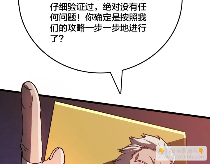 《开局兼任黑龙boss，我无敌了》第7话 第二次兼职挑战图81