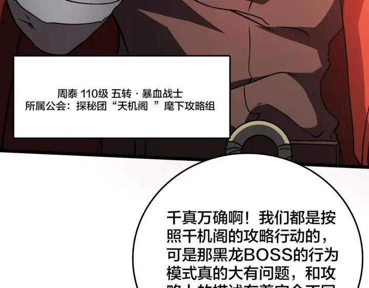 《开局兼任黑龙boss，我无敌了》第7话 第二次兼职挑战图83