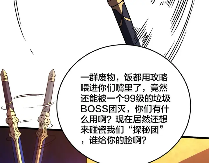 《开局兼任黑龙boss，我无敌了》第7话 第二次兼职挑战图87