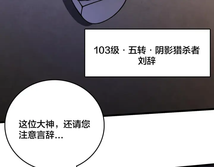 《开局兼任黑龙boss，我无敌了》第7话 第二次兼职挑战图90