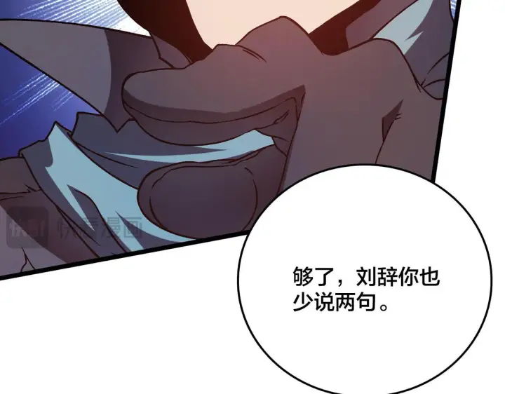 《开局兼任黑龙boss，我无敌了》第7话 第二次兼职挑战图93