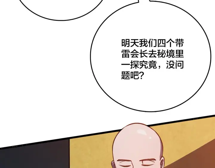 《开局兼任黑龙boss，我无敌了》第7话 第二次兼职挑战图99
