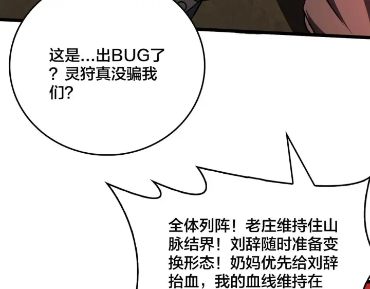 《开局兼任黑龙boss，我无敌了》第8话 血虐S级公会图102