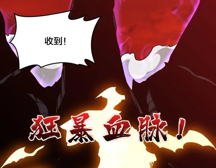《开局兼任黑龙boss，我无敌了》第8话 血虐S级公会图104
