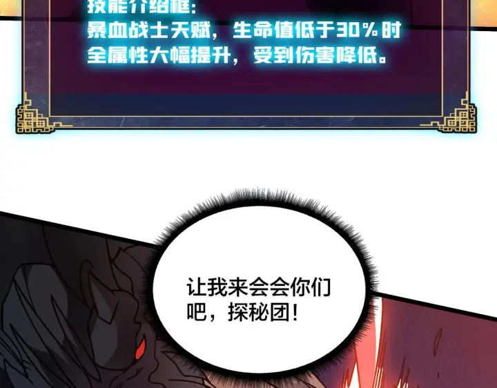 《开局兼任黑龙boss，我无敌了》第8话 血虐S级公会图106