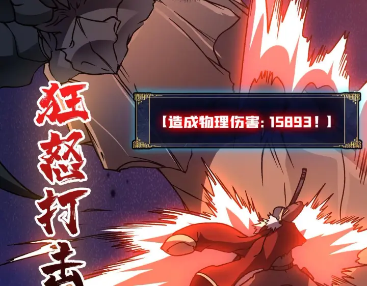 《开局兼任黑龙boss，我无敌了》第8话 血虐S级公会图107