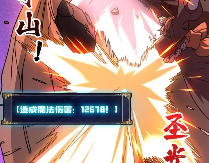 《开局兼任黑龙boss，我无敌了》第8话 血虐S级公会图110