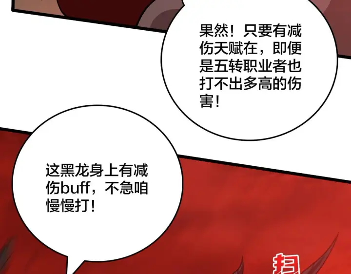 《开局兼任黑龙boss，我无敌了》第8话 血虐S级公会图115