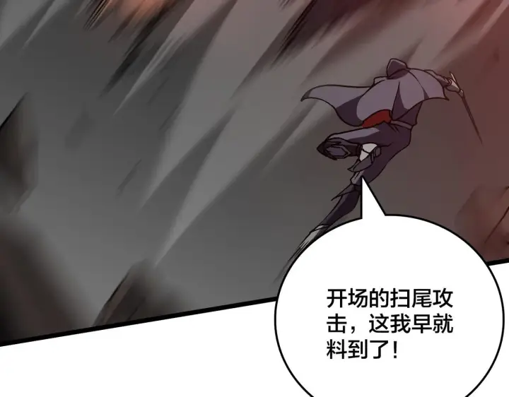 《开局兼任黑龙boss，我无敌了》第8话 血虐S级公会图117