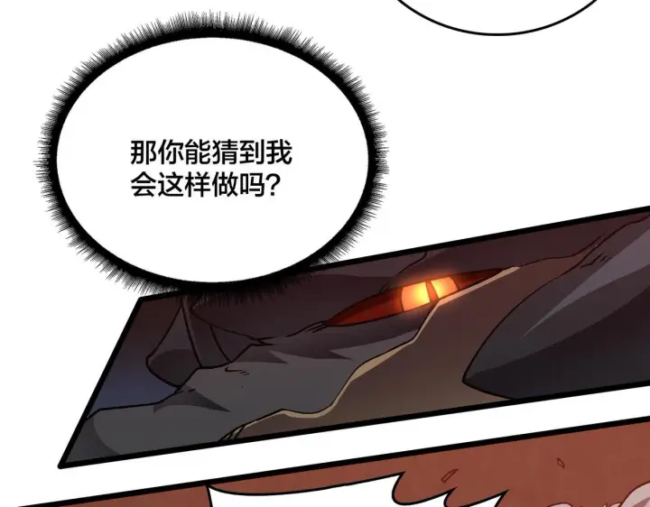 《开局兼任黑龙boss，我无敌了》第8话 血虐S级公会图118