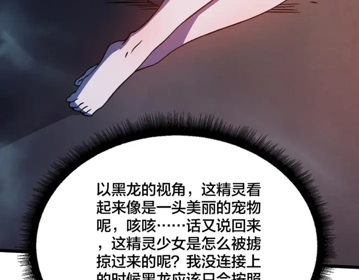 《开局兼任黑龙boss，我无敌了》第8话 血虐S级公会图12