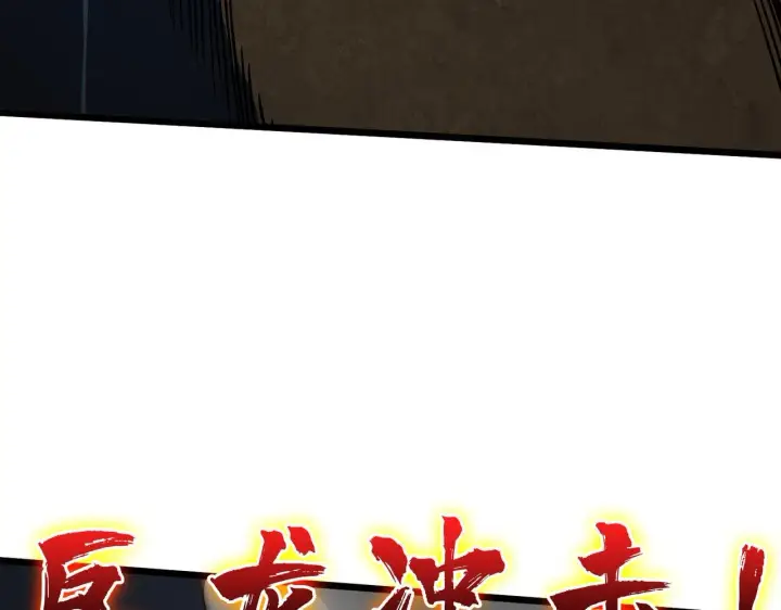 《开局兼任黑龙boss，我无敌了》第8话 血虐S级公会图121