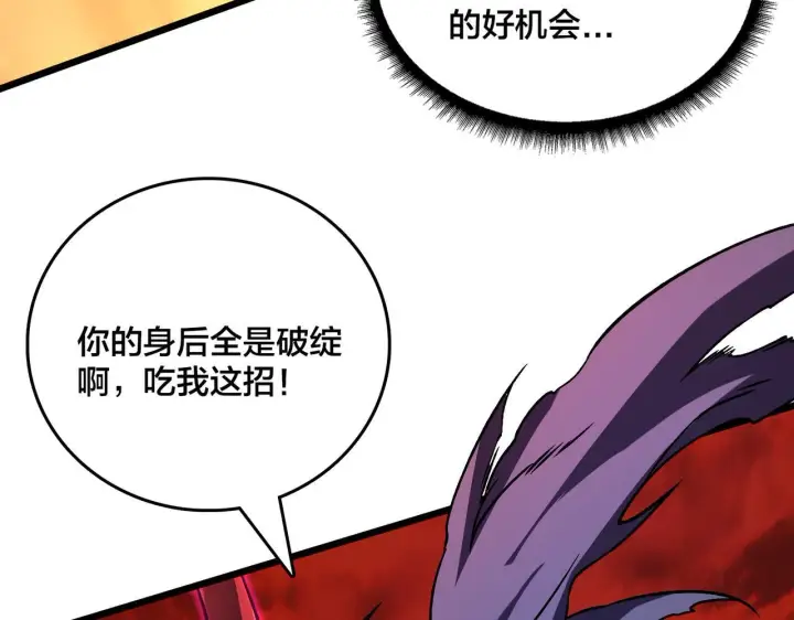 《开局兼任黑龙boss，我无敌了》第8话 血虐S级公会图126