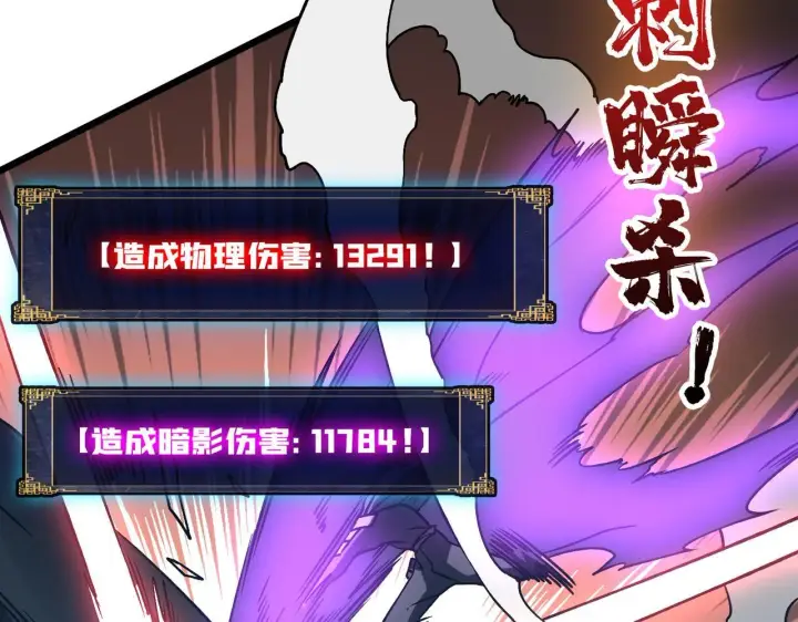 《开局兼任黑龙boss，我无敌了》第8话 血虐S级公会图132