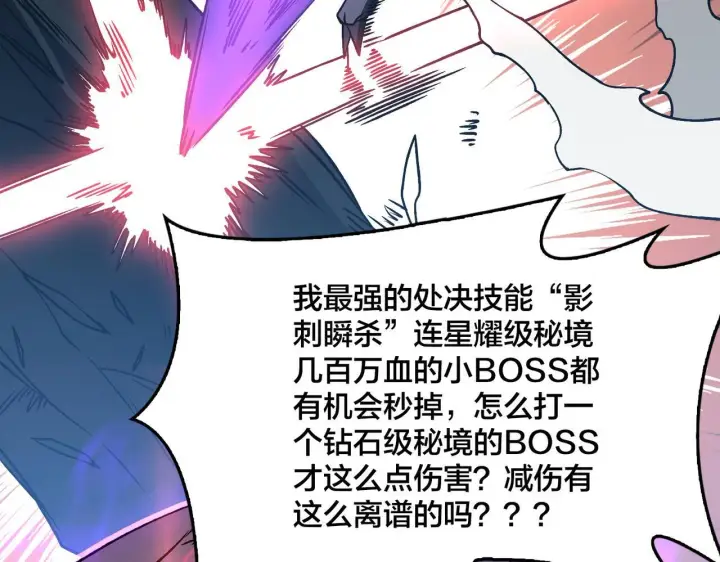 《开局兼任黑龙boss，我无敌了》第8话 血虐S级公会图133