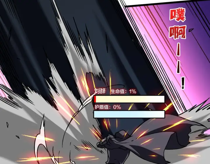 《开局兼任黑龙boss，我无敌了》第8话 血虐S级公会图136