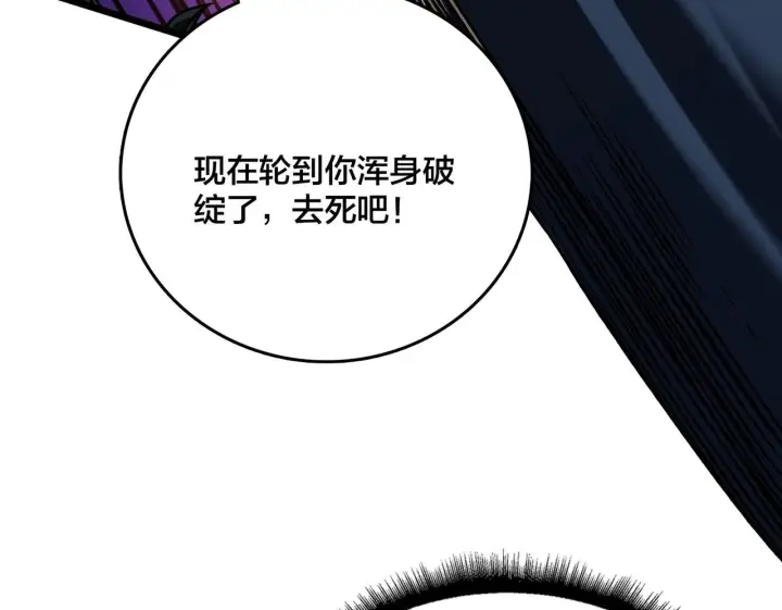 《开局兼任黑龙boss，我无敌了》第8话 血虐S级公会图138