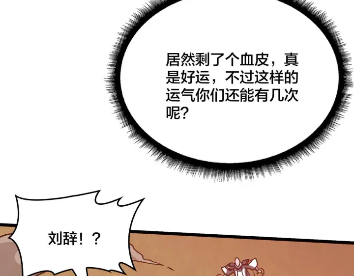 《开局兼任黑龙boss，我无敌了》第8话 血虐S级公会图139