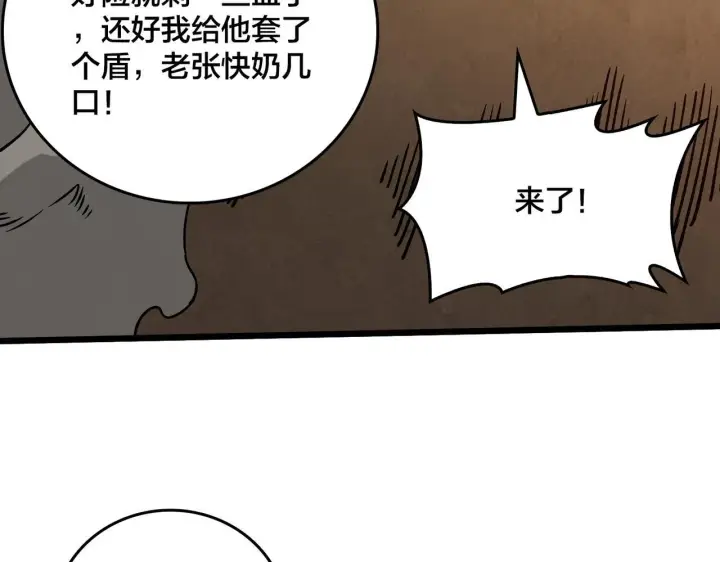 《开局兼任黑龙boss，我无敌了》第8话 血虐S级公会图141