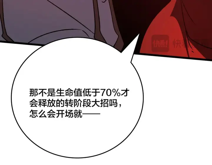 《开局兼任黑龙boss，我无敌了》第8话 血虐S级公会图147