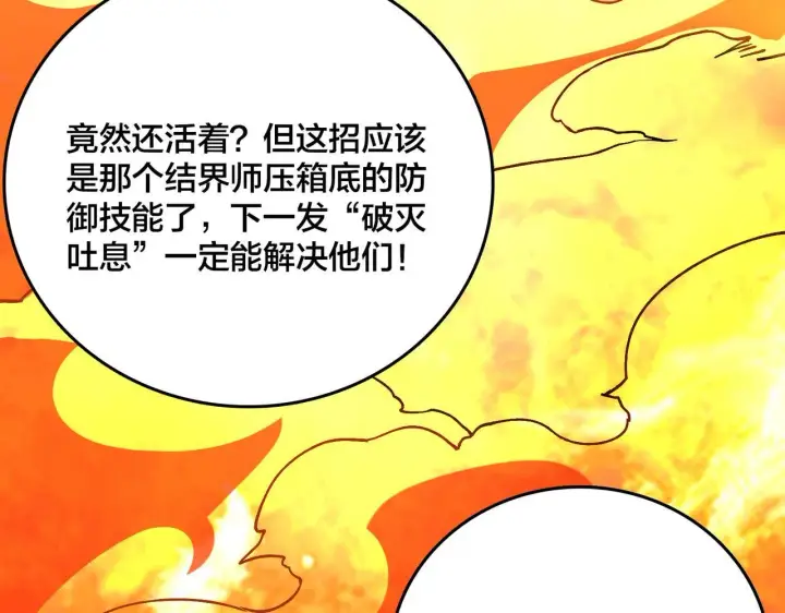 《开局兼任黑龙boss，我无敌了》第8话 血虐S级公会图155